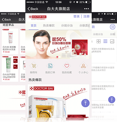 微商城開(kāi)發(fā)